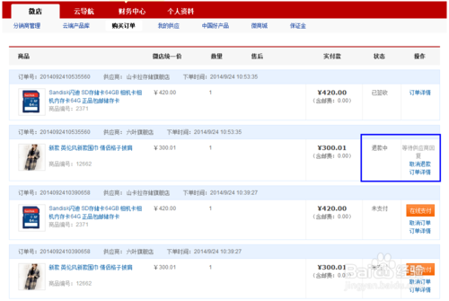 微店如何申请退款？ 微店卖家未发货时申请退款的方法