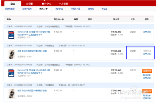 微店如何申请退款？ 微店卖家未发货时申请退款的方法