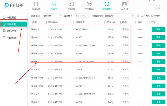 PP苹果助手怎么刷机 iPhone刷机教程详解