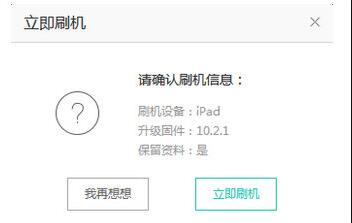 PP苹果助手怎么刷机 iPhone刷机教程详解