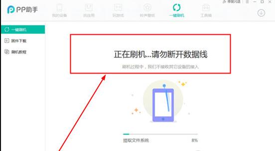 PP苹果助手怎么刷机 iPhone刷机教程详解