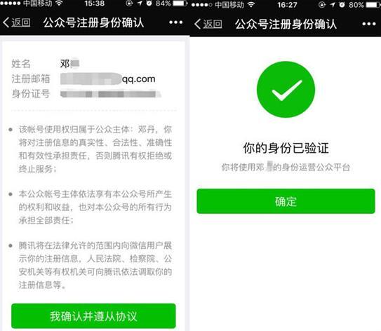 微信个人公众号怎么验证身份信息 微信个人公众号多久不登录会被封号