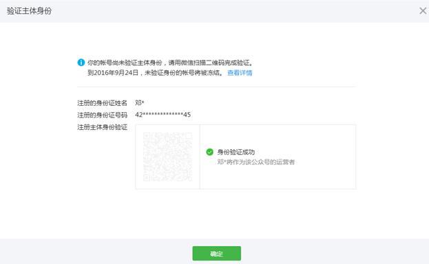 微信个人公众号怎么验证身份信息 微信个人公众号多久不登录会被封号