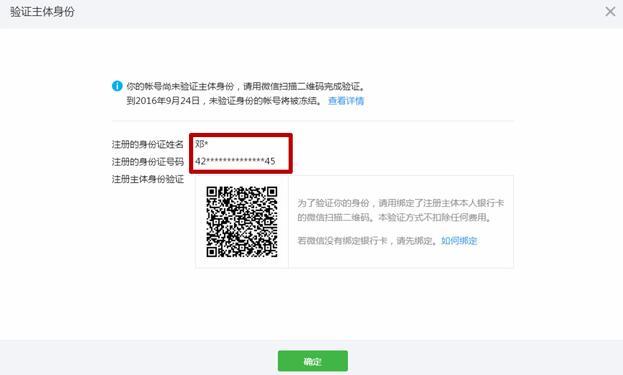 微信个人公众号怎么验证身份信息 微信个人公众号多久不登录会被封号
