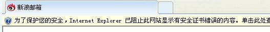 IE提示已阻止此網(wǎng)站顯示有安全證書錯誤的內(nèi)容的解決方法小結(jié)