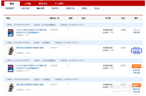 微店如何申请退款？ 微店卖家未发货时申请退款的方法