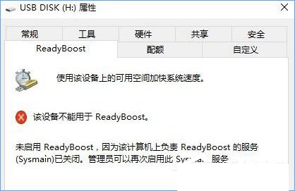 如何解决Win10系统无法启动readyboost功能?