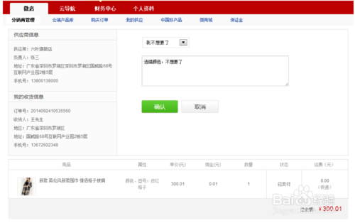 微店如何申请退款？ 微店卖家未发货时申请退款的方法