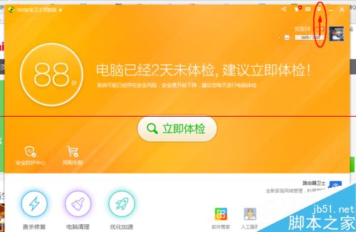 360安全衛(wèi)士怎么設(shè)置定期自動(dòng)刪除補(bǔ)丁安裝文件？