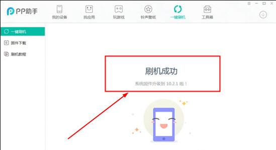 PP苹果助手怎么刷机 iPhone刷机教程详解
