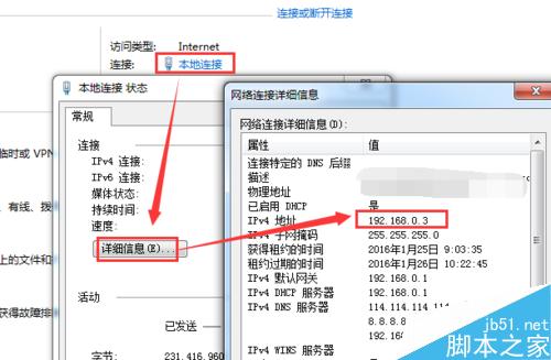 win7电脑的IP地址怎么查看?