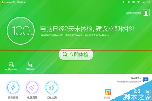 360安全衛(wèi)士網(wǎng)購先賠如何申請賠付？