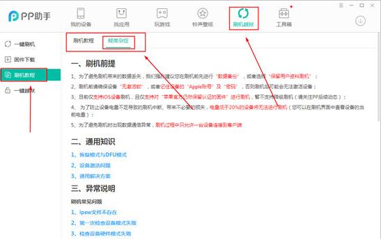 PP苹果助手怎么刷机 iPhone刷机教程详解