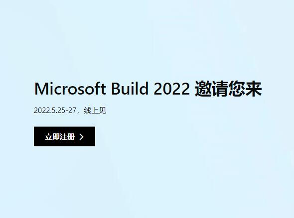 Microsoft Build 2022即將召開，微軟 CEO將擔(dān)任分享嘉賓