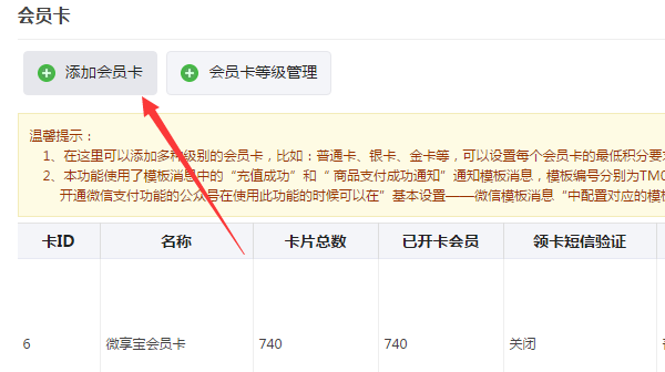 微信怎么做會(huì)員卡,微信公眾號會(huì)員卡系統(tǒng)功能實(shí)現(xiàn)的方法