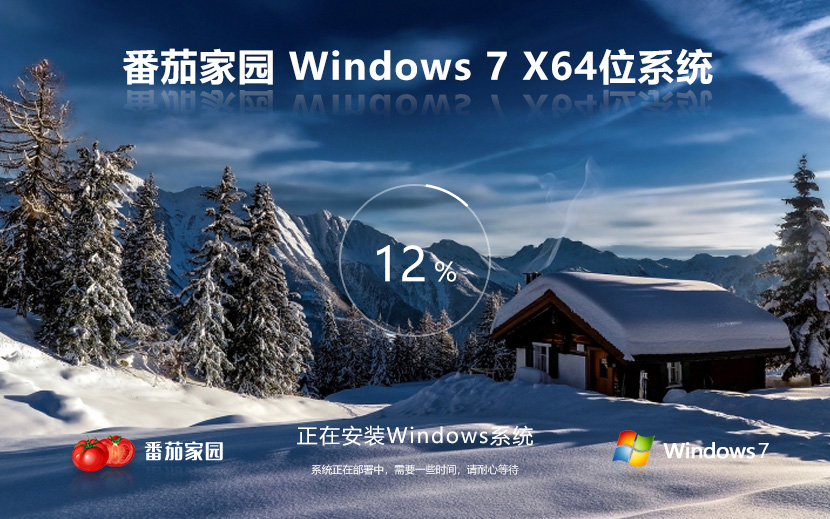 深度技術win7純凈版 64位下載 永久免費版 v2023