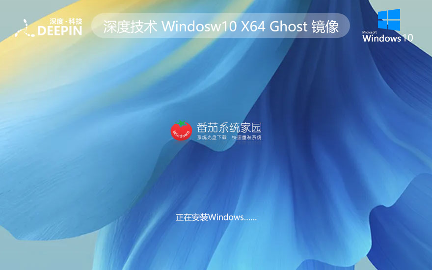 深度技術(shù)windows10娛樂(lè)版 x64位永久激活下載 ghost鏡像 筆記本專(zhuān)用下載