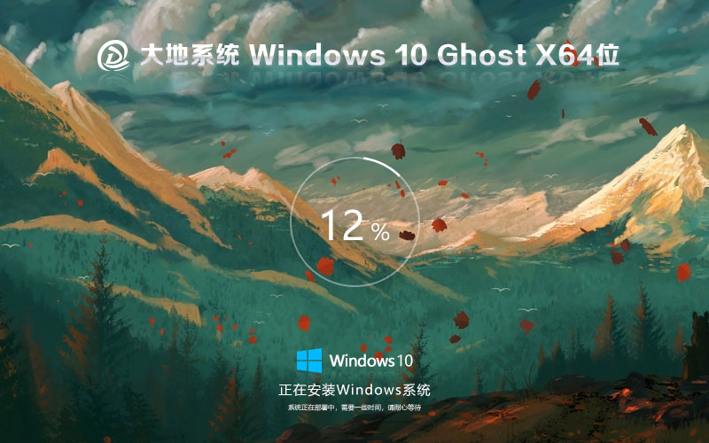 大地系統(tǒng)win10專(zhuān)業(yè)版 x64位簡(jiǎn)體中文下載 免激活密鑰 激活工具 v2023