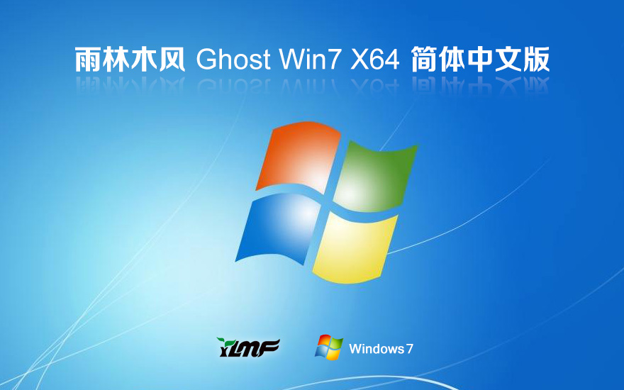 雨林木風(fēng)win7專(zhuān)業(yè)版 x64位正式版下載 Ghost 鏡像 筆記本專(zhuān)用下載