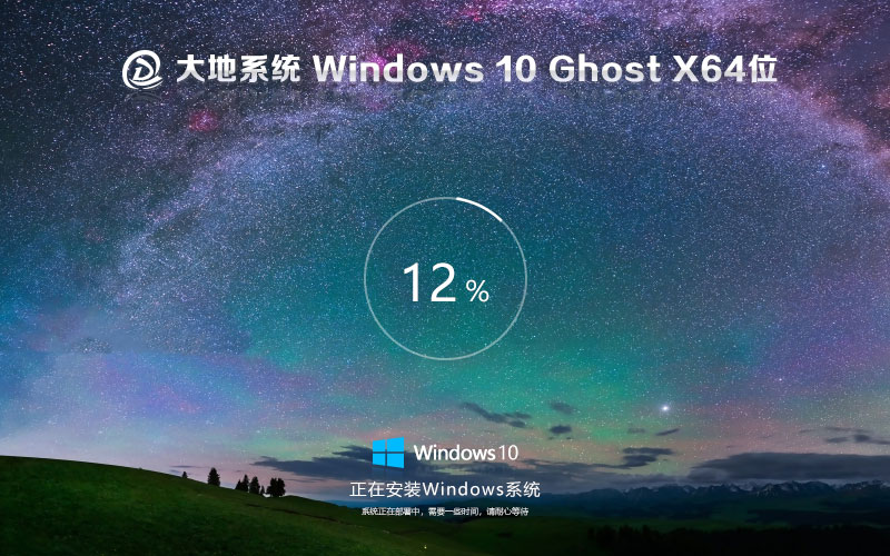 大地系統(tǒng)win10游戲?qū)Ｓ冒?x64位加強(qiáng)版下載 免激活工具 筆記本專(zhuān)用下載