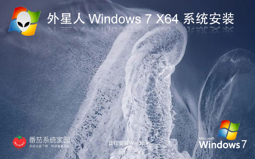 windows7高級(jí)版下載 外星人系統(tǒng)企業(yè)版 x64位系統(tǒng)下載 無(wú)需激活碼