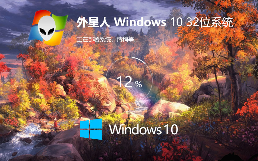 外星人系統(tǒng)win10企業(yè)版 惠普電腦專(zhuān)用下載 筆記本專(zhuān)用 x86升級(jí)版下載