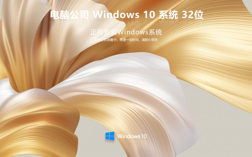 電腦公司x86娛樂(lè)版 win10完美兼容版下載 筆記本專用 GHOST鏡像下載