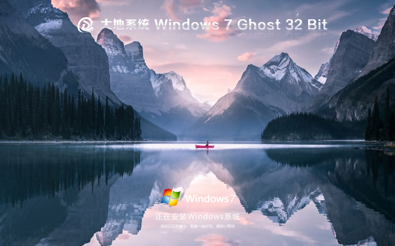 大地系統(tǒng)win7娛樂(lè)版 x86通用版下載 GHOST鏡像 戴爾筆記本專(zhuān)用下載