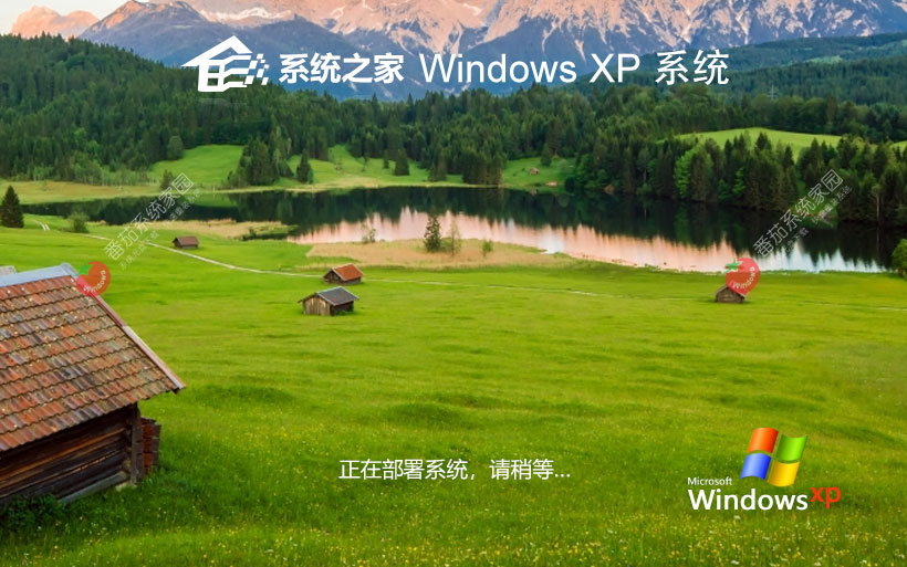 WindowsXP游戲版下載 系統(tǒng)之家x86極速技術(shù)版 免激活工具下載 筆記本專(zhuān)用