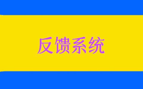 用戶反饋功能怎么做,實現(xiàn)用戶可以提交反饋的系統(tǒng)