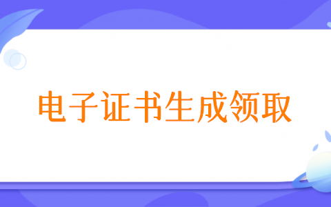 怎么發(fā)放領取電子證書,微信公眾號發(fā)放電子證書方法