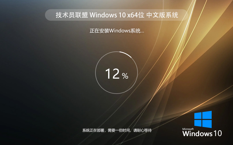 Windows10專(zhuān)業(yè)版下載 技術(shù)員聯(lián)盟x64位高效版 聯(lián)想筆記本專(zhuān)用下載 GHOST鏡像