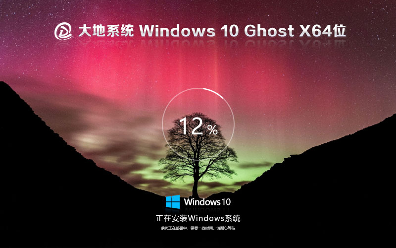 Windows10最新專業(yè)版下載 大地系統(tǒng)x64位 免激活工具 官網鏡像下載