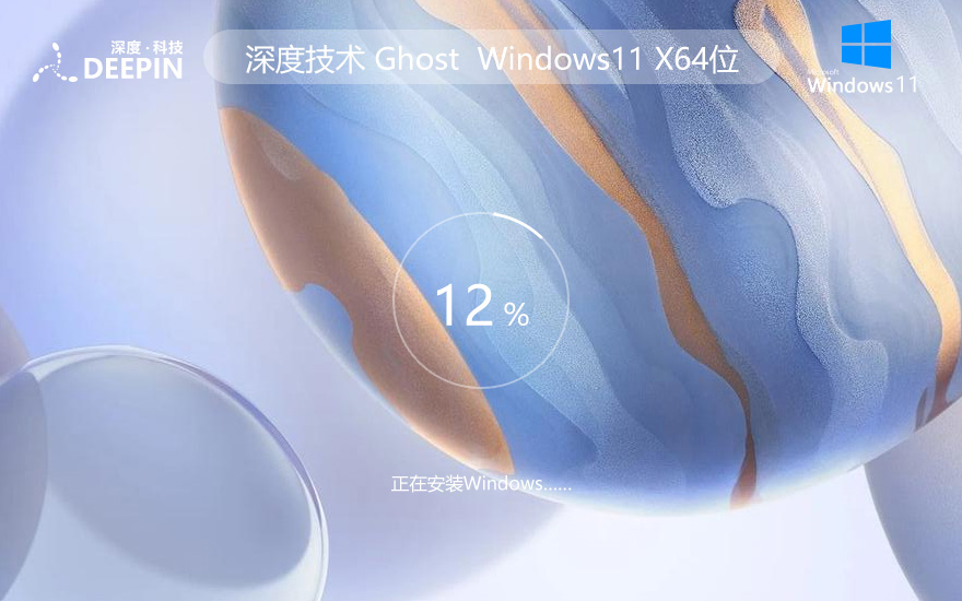 windows11專(zhuān)業(yè)版最新下載 深度技術(shù)x64位 ghost鏡像 ISO v2023