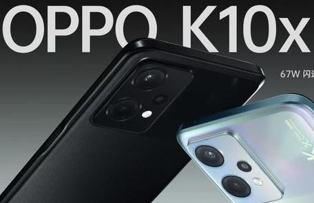 oppok10x和k10哪個性價比高？
