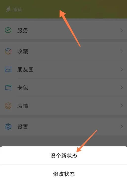微信狀態(tài)怎么改？