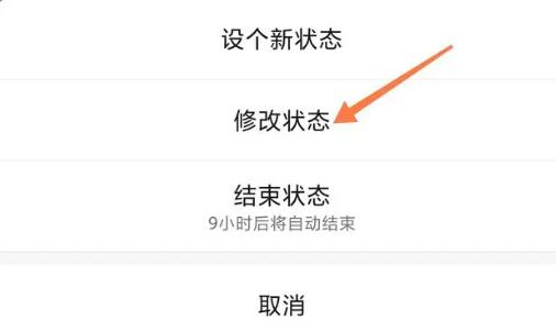 微信狀態(tài)怎么改？
