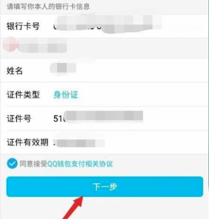 qq怎么改實名認證？