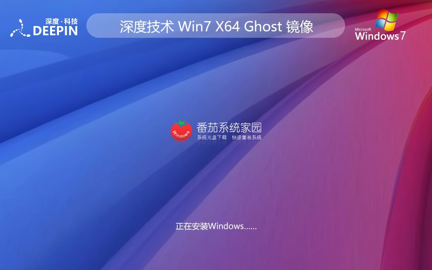 windows7極速技術版下載 深度技術 64位娛樂版下載 筆記本專用