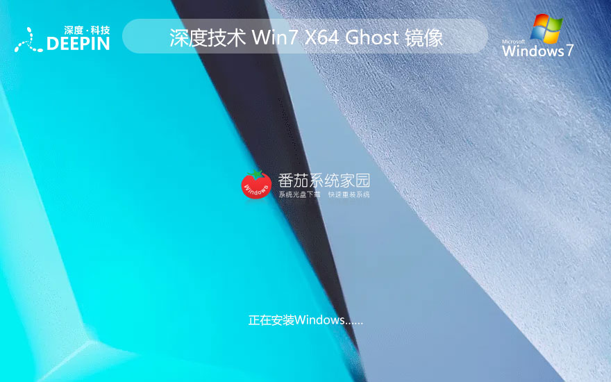 深度技術x64極速版 Windows7旗艦版下載 ghost鏡像 聯(lián)想筆記本專用下載