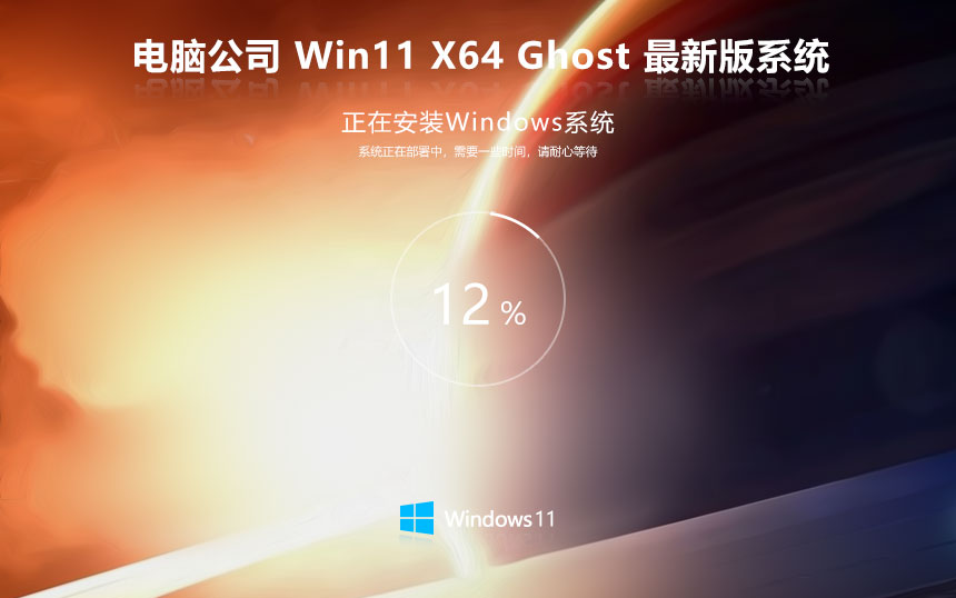 windows11專業(yè)版下載 電腦公司國慶特別版 x64系統下載 筆記本專用