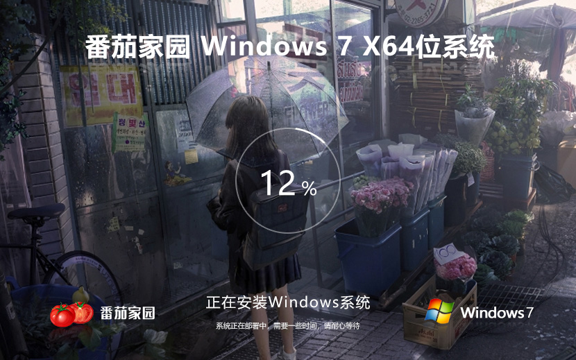番茄花園win7特速版 x64專(zhuān)業(yè)版下載 ISO鏡像系統(tǒng) 筆記本專(zhuān)用下載