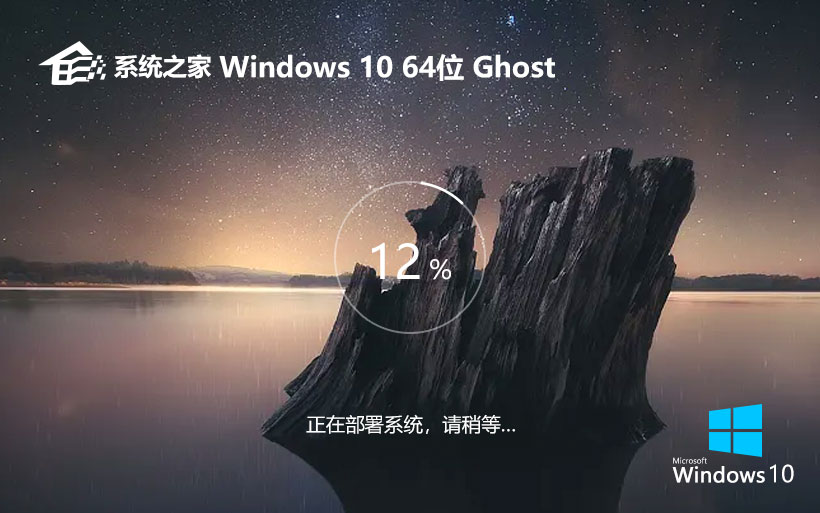 【疾速辦公，流暢體驗(yàn)】筆記本專(zhuān)用Win10 64位極速專(zhuān)業(yè)版