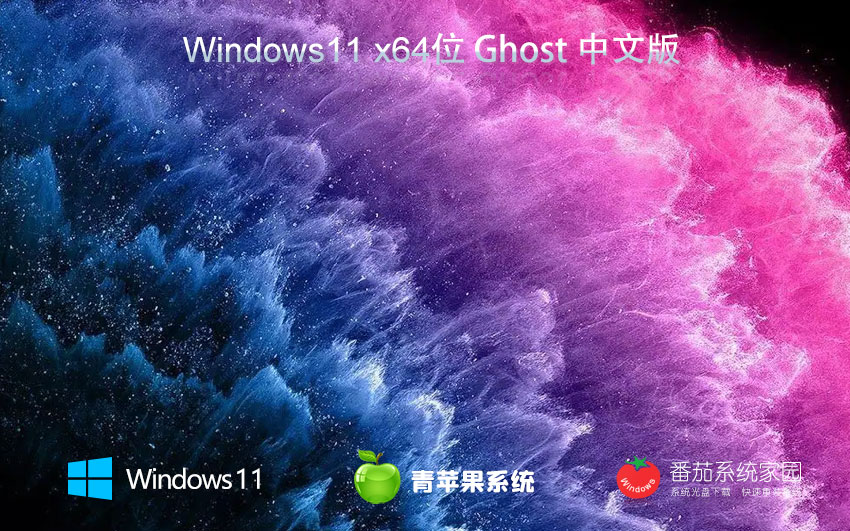 【輕裝上陣·快人一步】青蘋果系統(tǒng) Win10 64位 專業(yè)版（精簡(jiǎn)版）