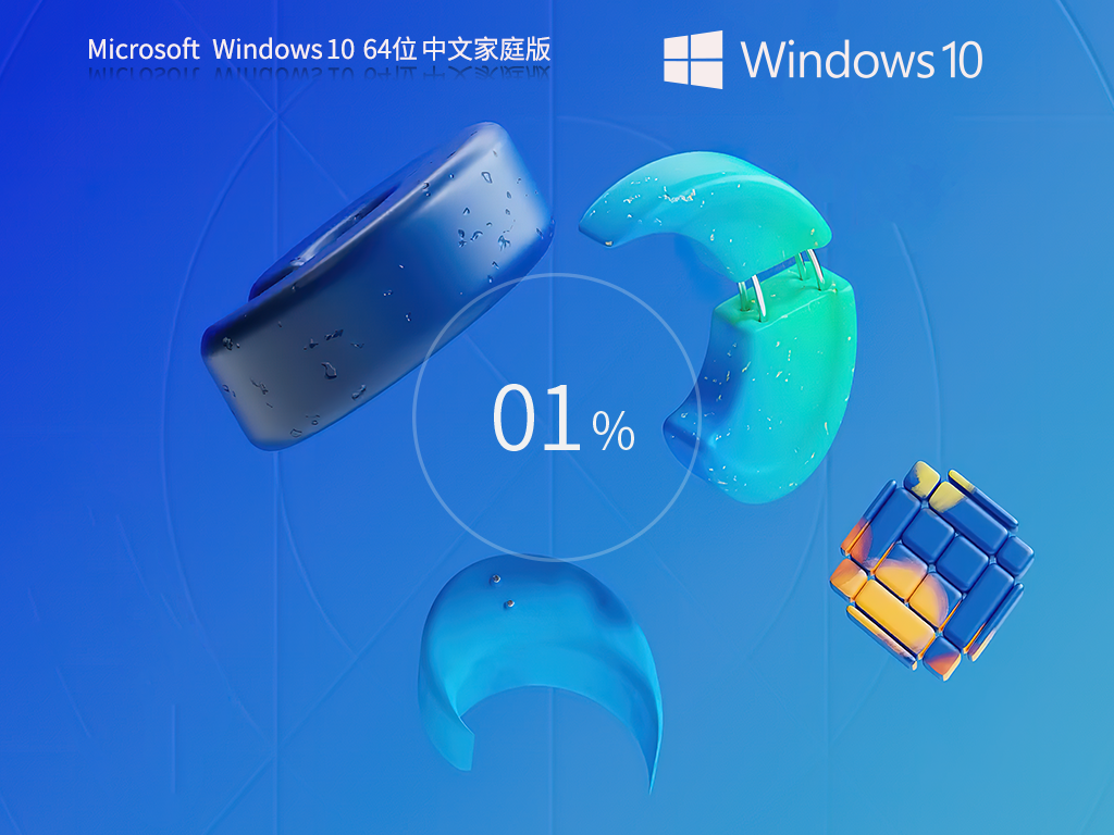 【日常工作學習】Windows10 22H2 64位 家庭中文版