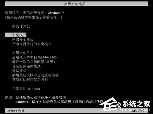 Win7按f8進(jìn)不了高級選項怎么辦