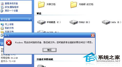 Win7系統(tǒng)提示“Windows無法訪問指定設(shè)備路徑或文件”如何解決？
