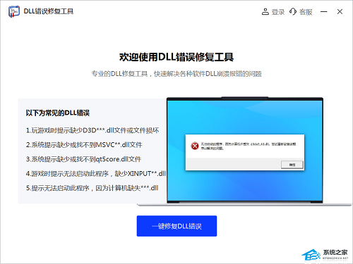 電腦提示idmmkb.dll丟失怎么辦-輕松學會修復idmmkb.dll丟失