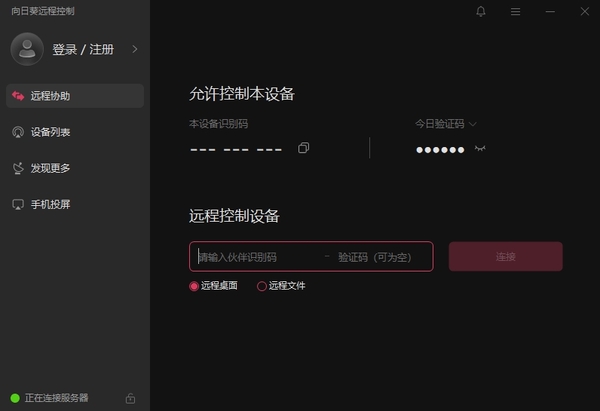 特別靠譜！盤點(diǎn)大公司技術(shù)員都在用的3款遠(yuǎn)程控制軟件