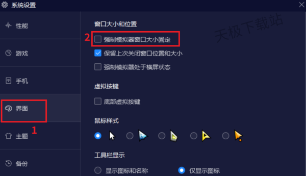 夜神模拟器桌面主题在哪换_夜神模拟器窗口大小固定方法